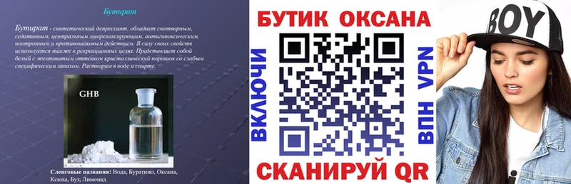 БУТИРАТ 99%  кракен онион  Куса 