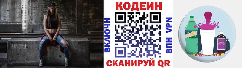 Codein напиток Lean (лин) Куса